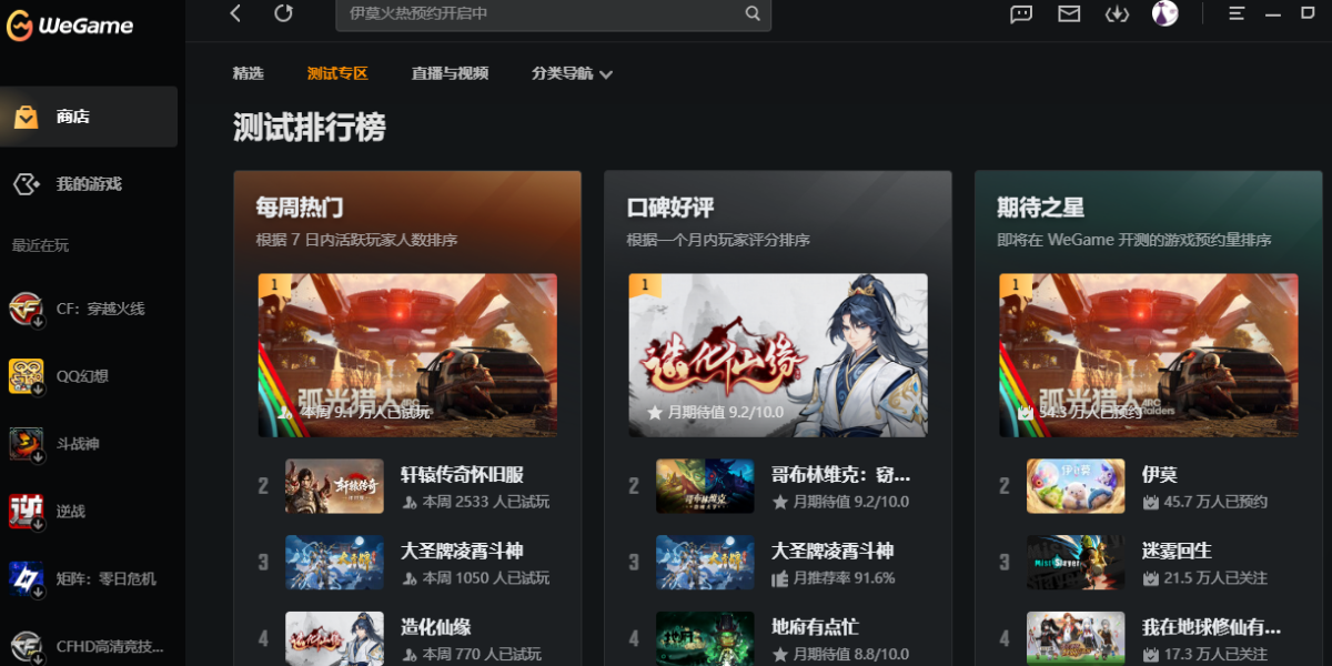 WeGame