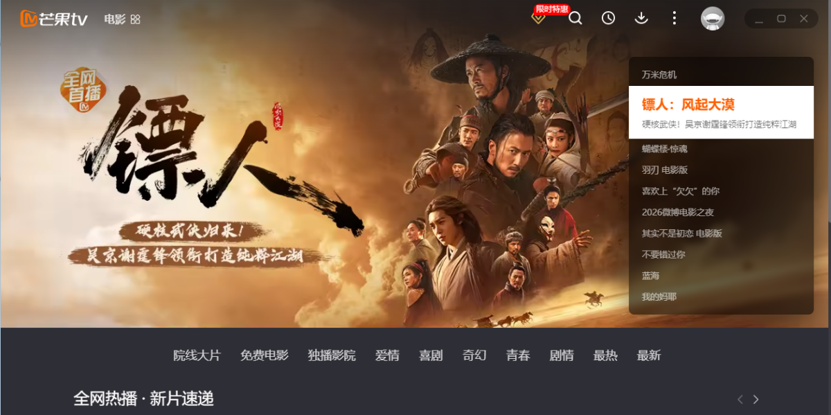 芒果TV最新版