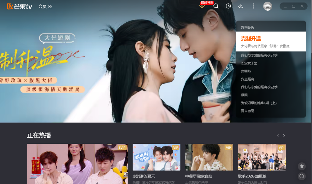 芒果TV最新版