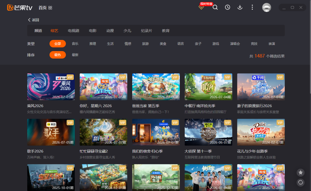 芒果TV最新版
