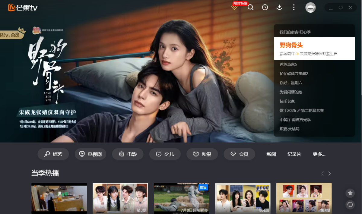 芒果TV最新版