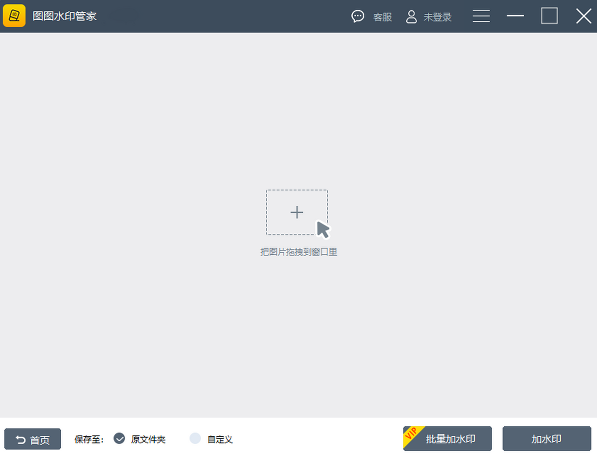 图图水印管家