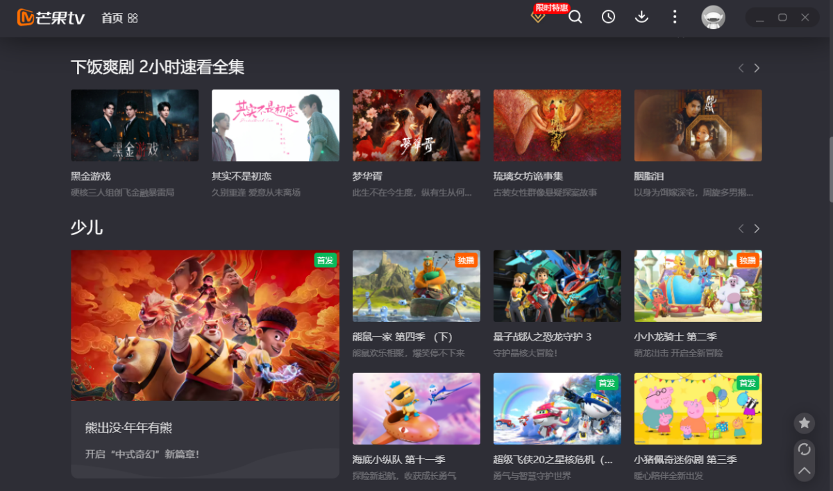 芒果TV最新版