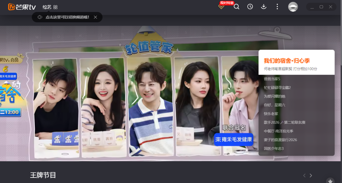 芒果TV最新版