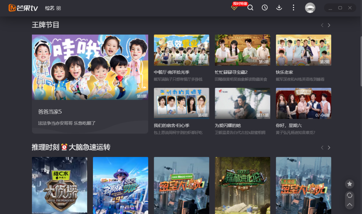 芒果TV最新版