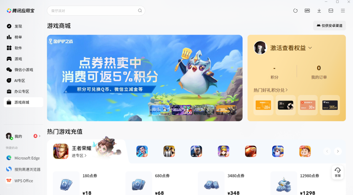 应用宝