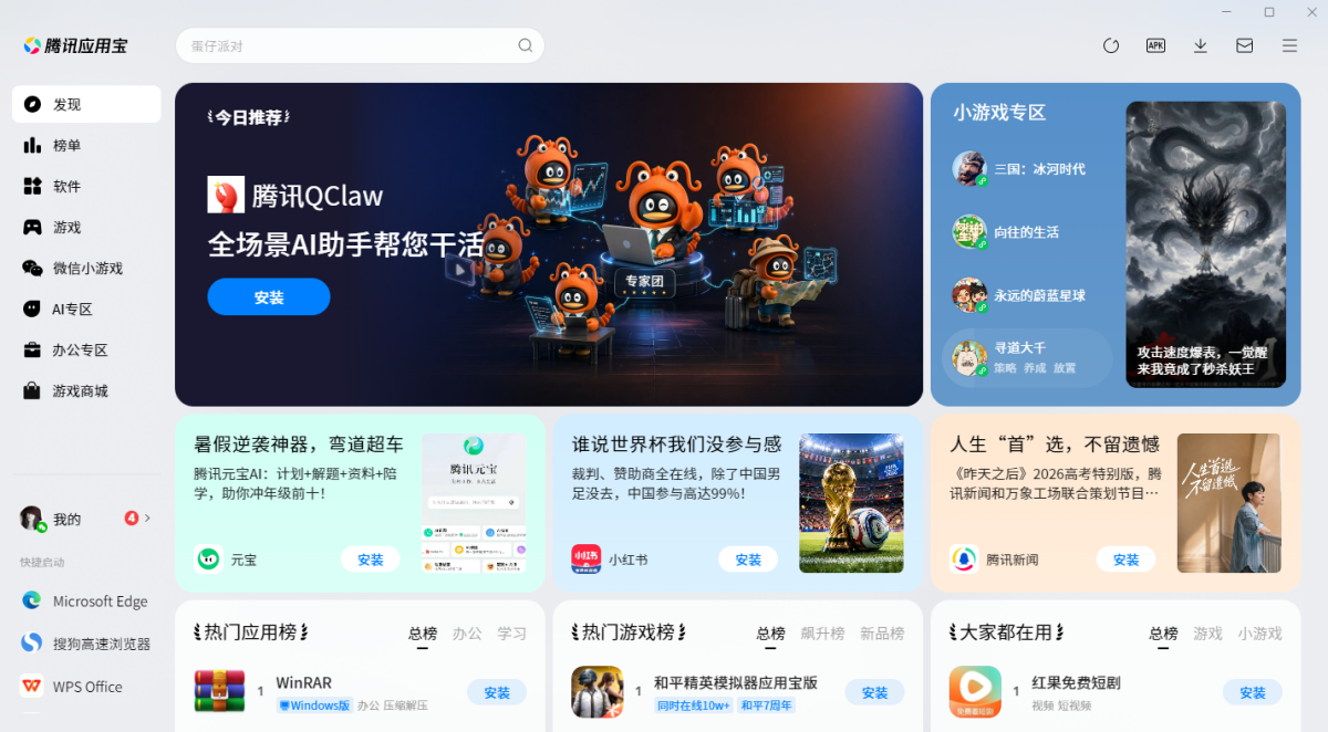 应用宝