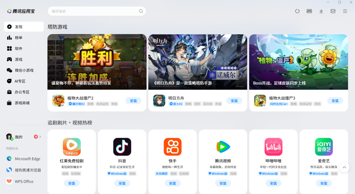 应用宝