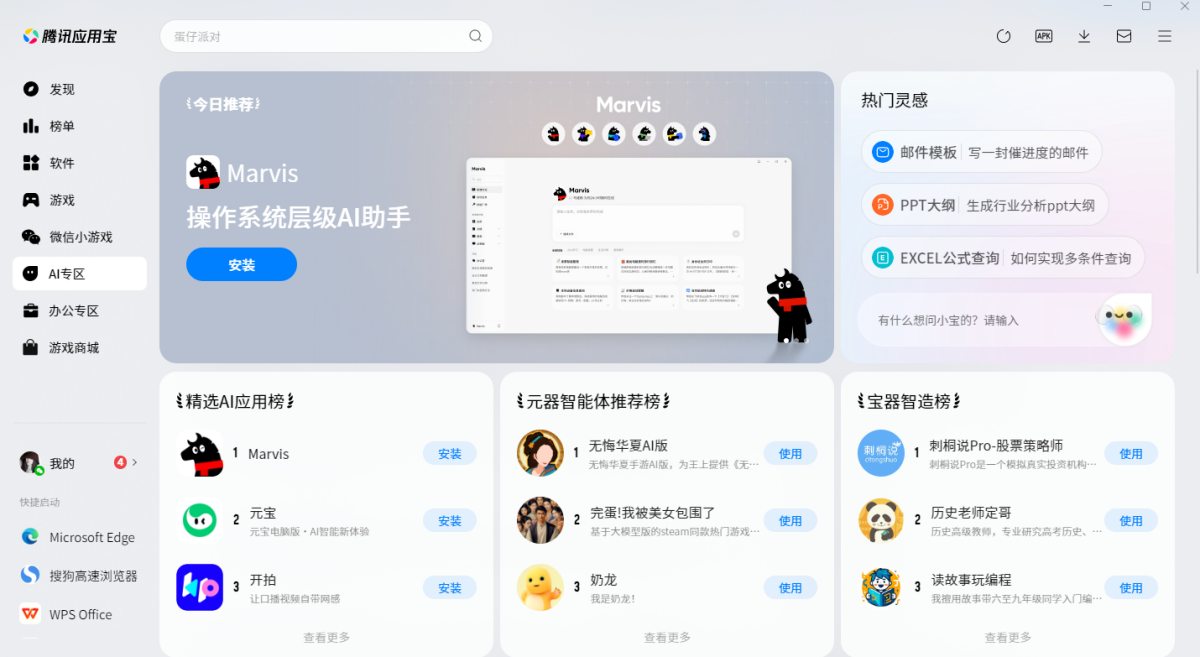 应用宝