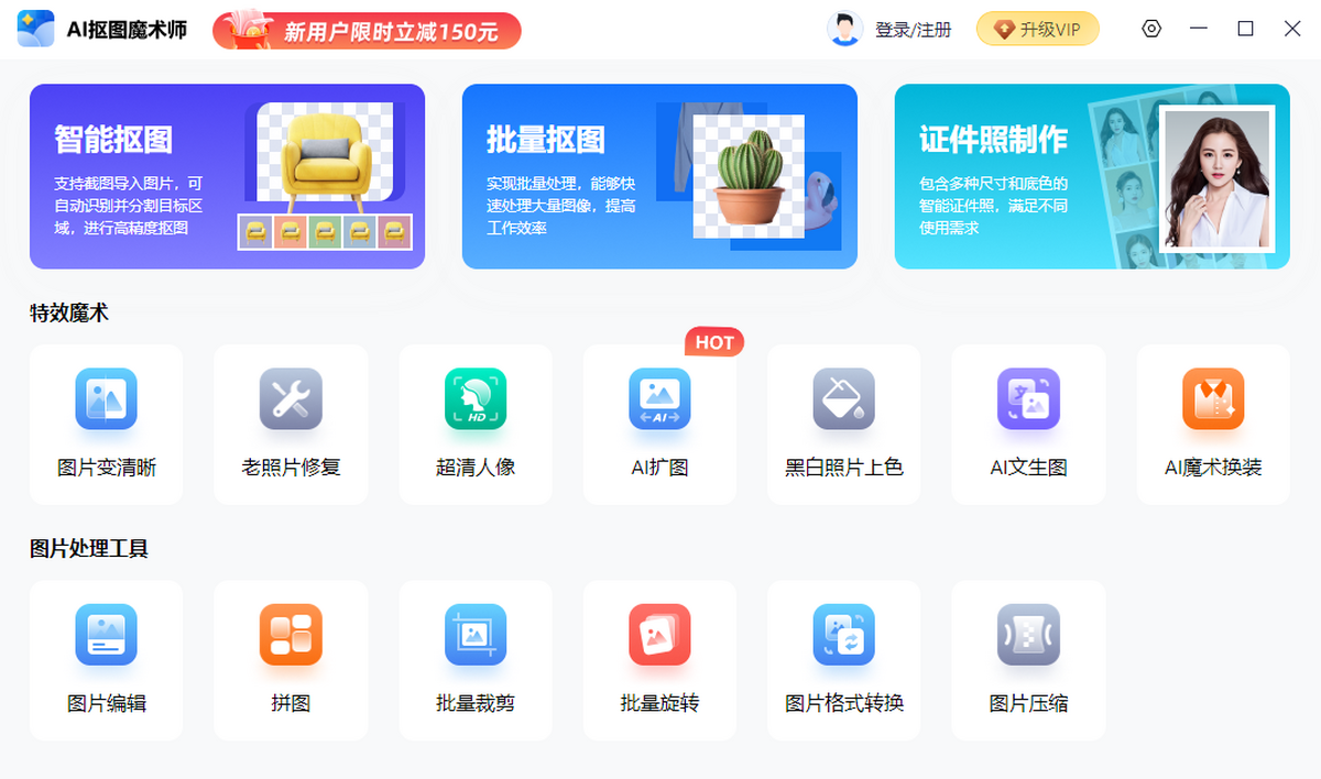 AI抠图魔术师