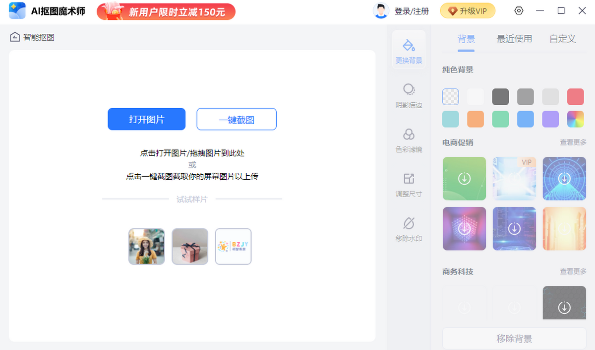 AI抠图魔术师