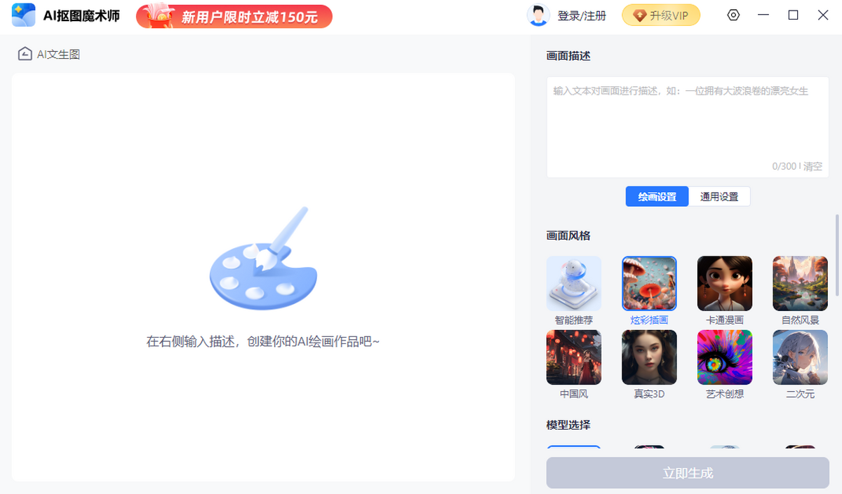 AI抠图魔术师