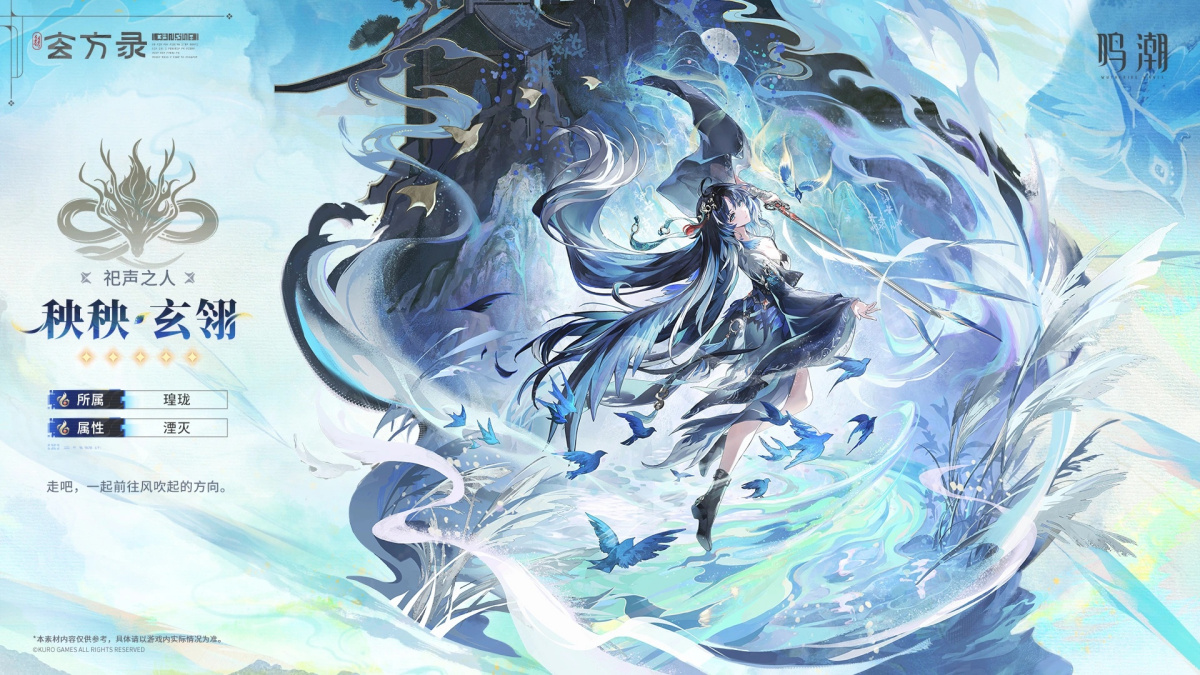 鸣潮电脑版