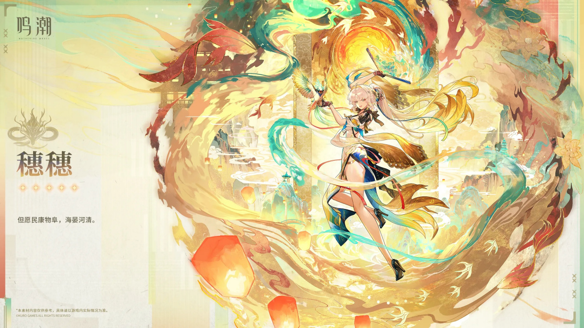 鸣潮电脑版