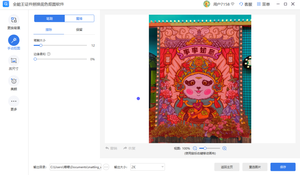 全能王抠图