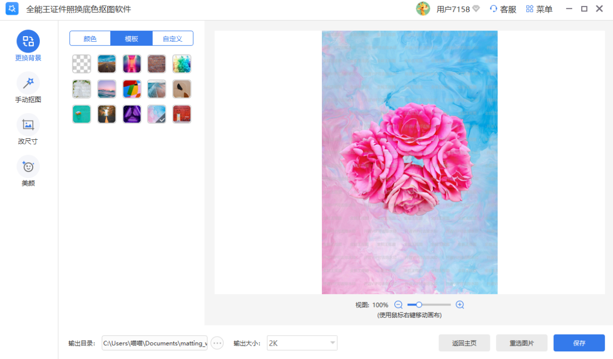 全能王抠图