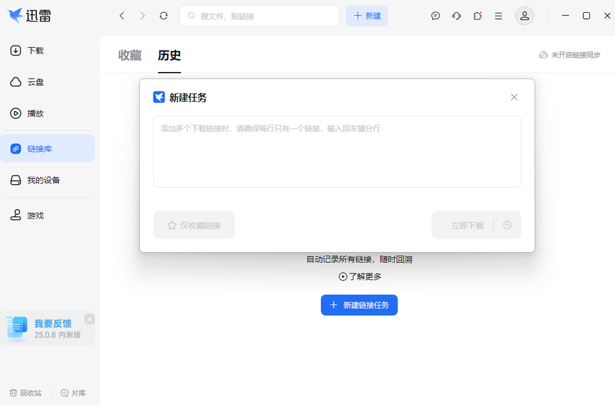迅雷12