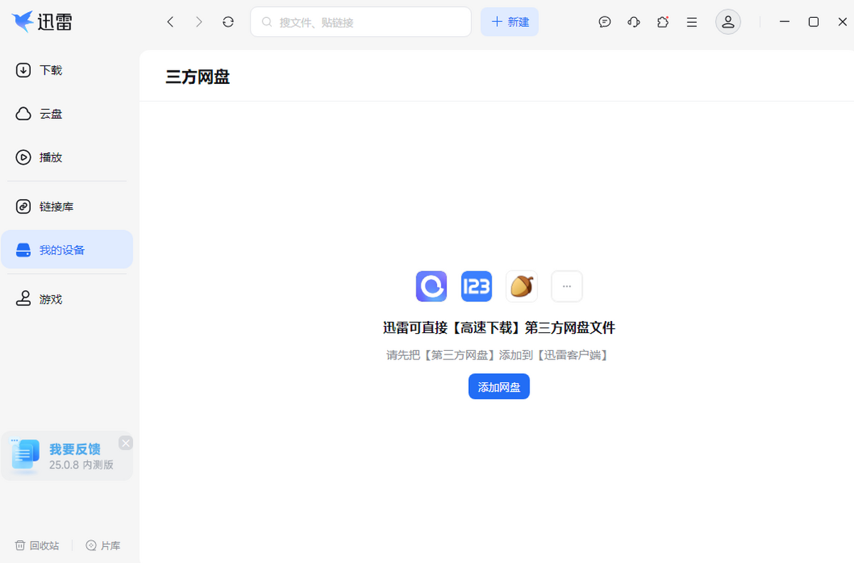 迅雷12