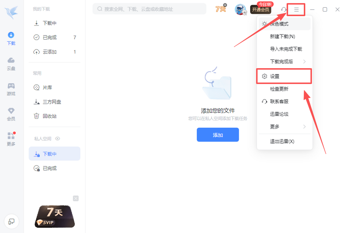 迅雷