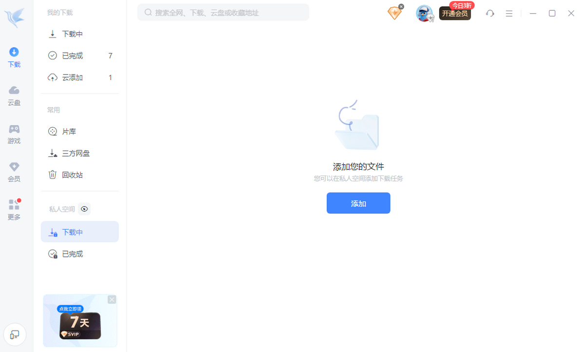 迅雷