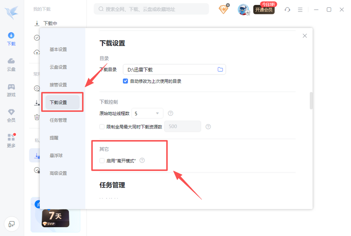 迅雷