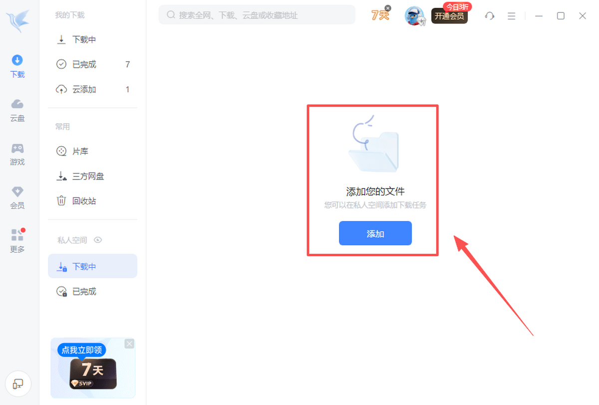 迅雷