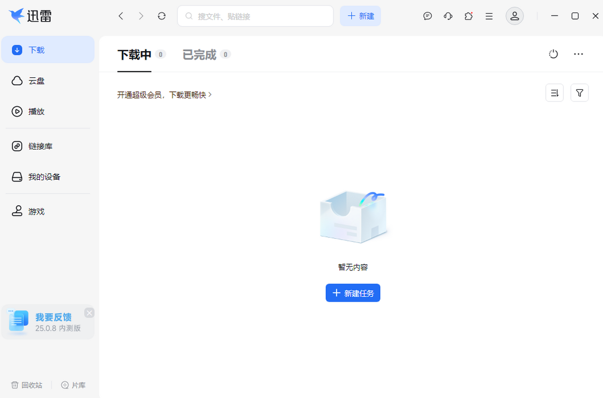 迅雷12