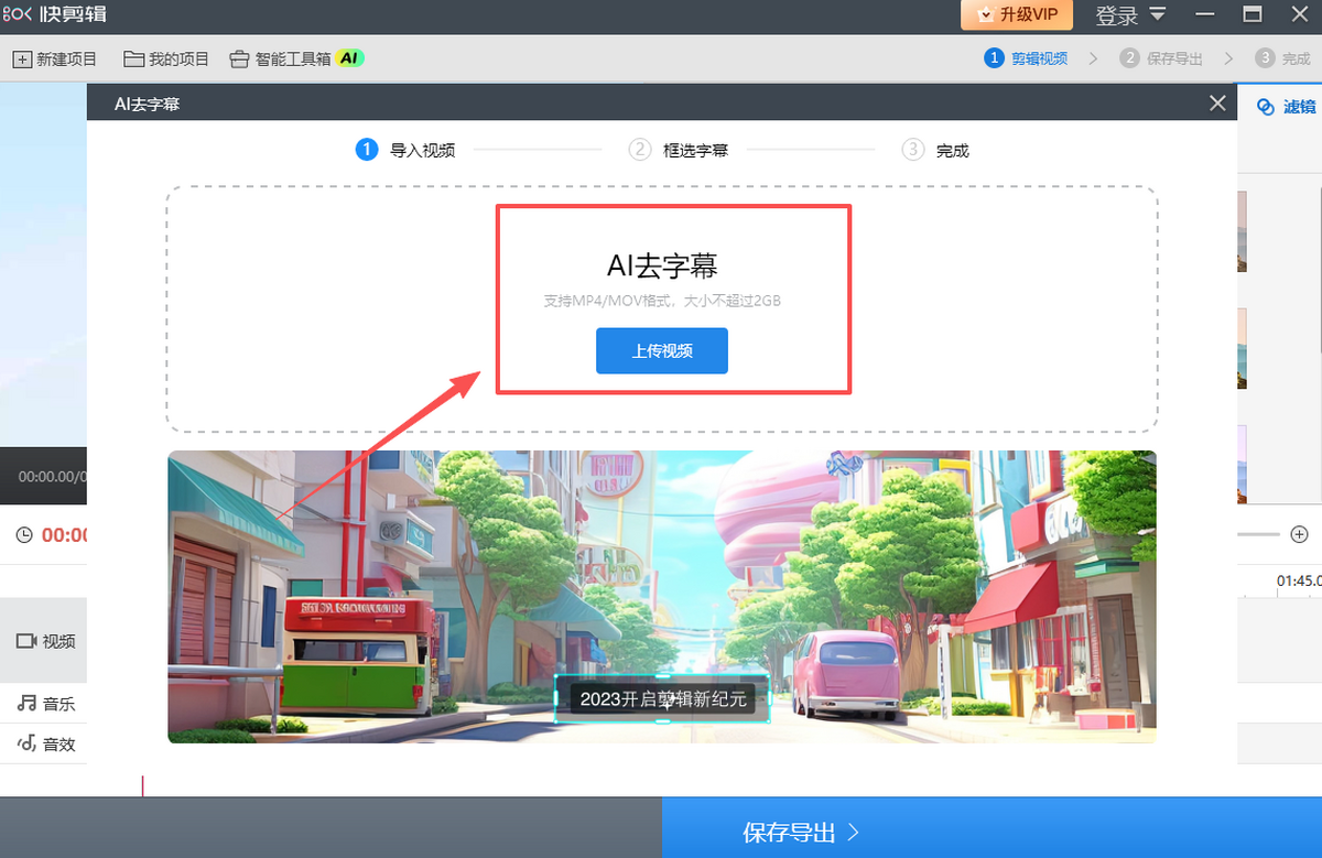 快剪辑