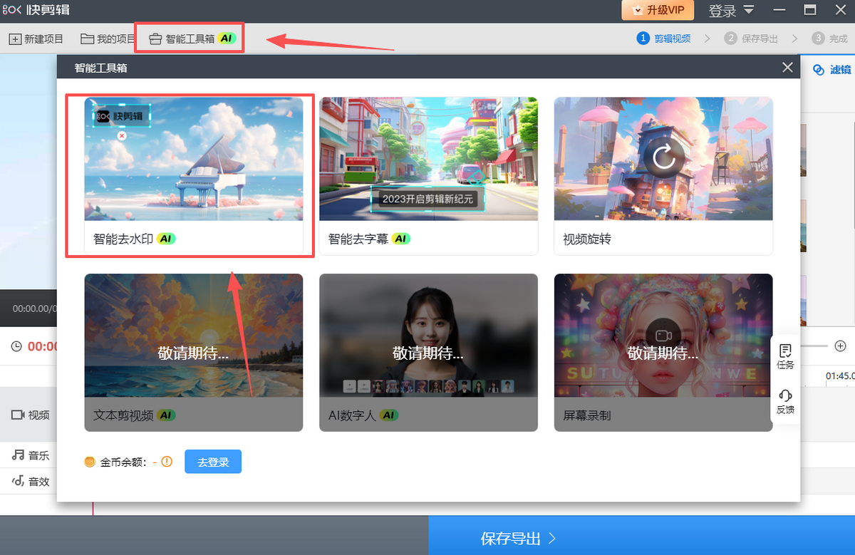 快剪辑