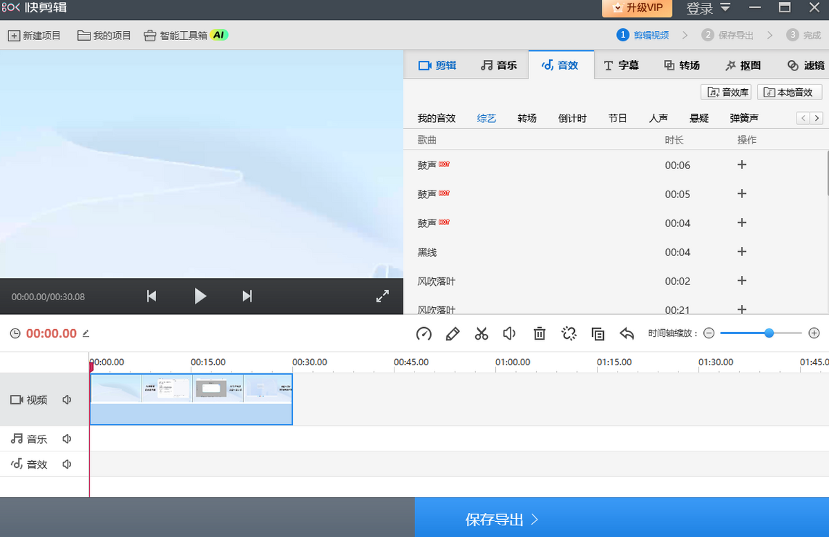 快剪辑