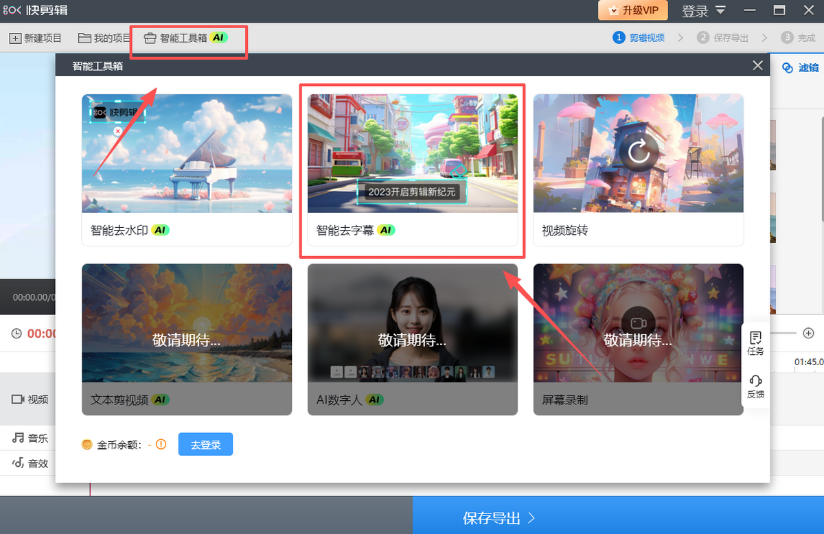 快剪辑