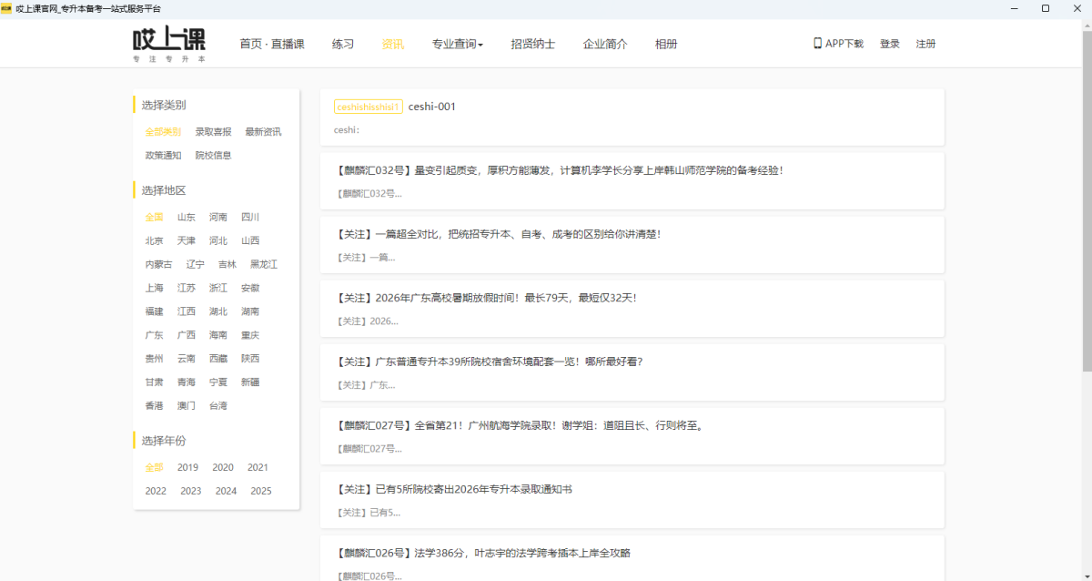 哎上课
