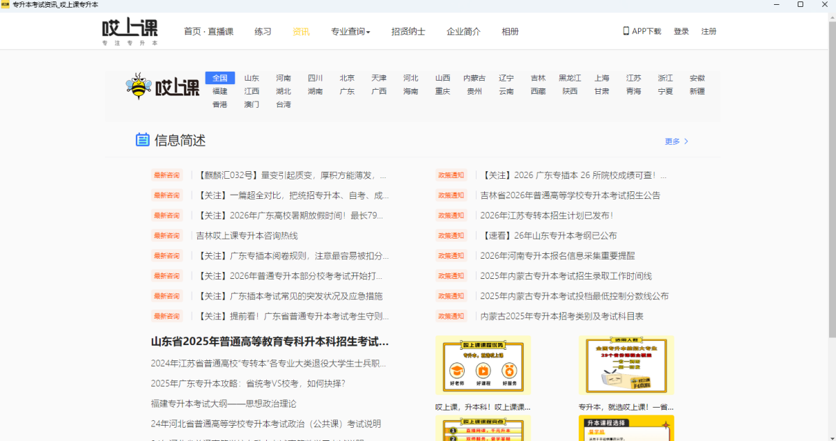 哎上课