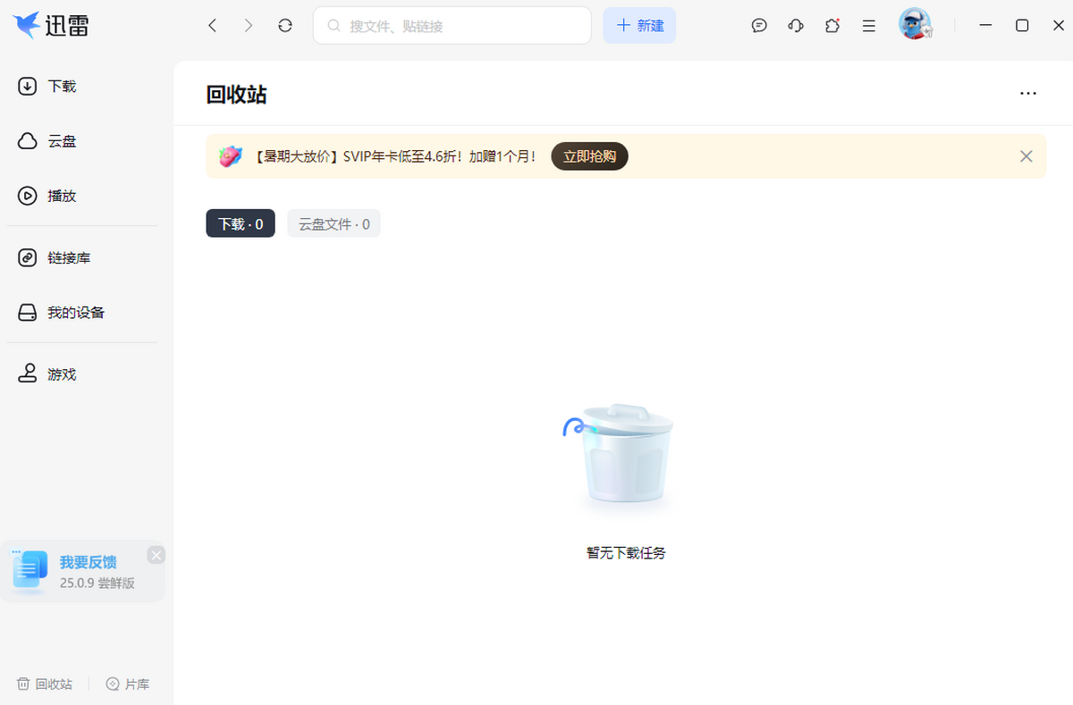 迅雷