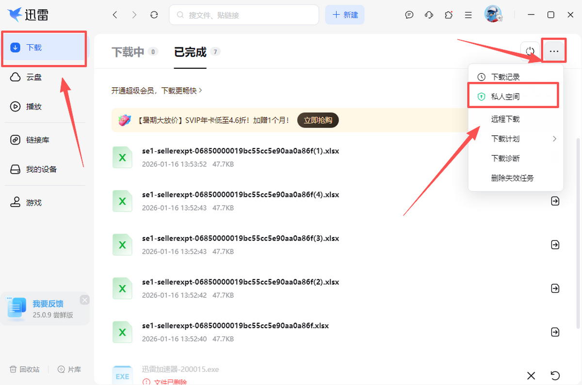 迅雷