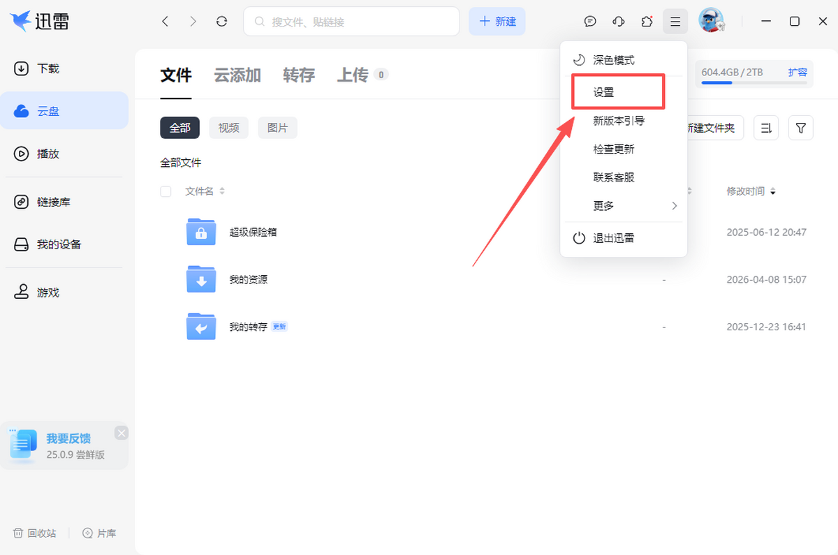 迅雷