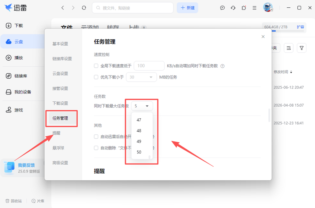 迅雷