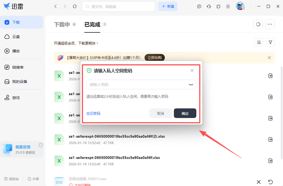 迅雷