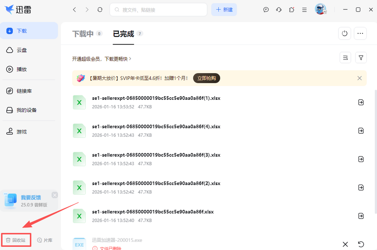 迅雷