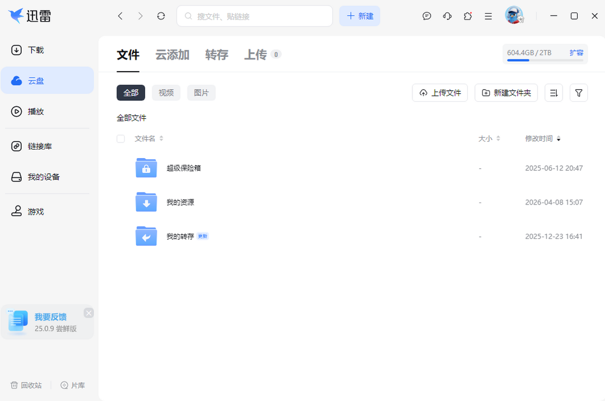 迅雷
