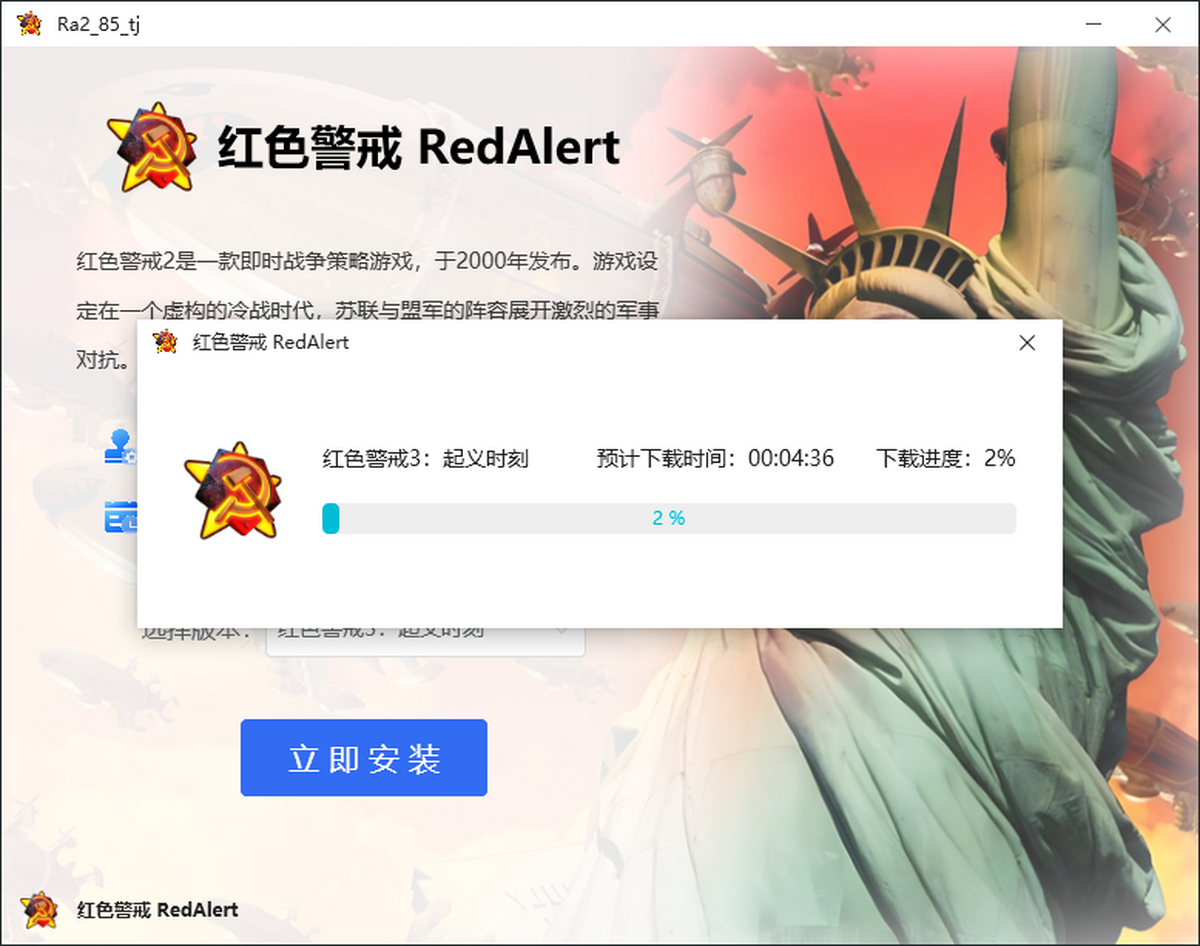 红色警戒3:起义时刻
