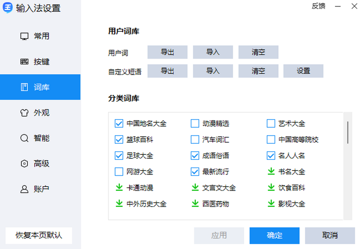 2345王牌输入法