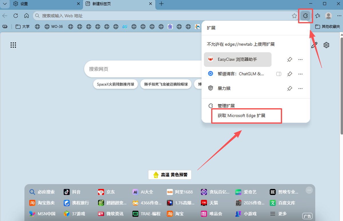 Microsoft Edge浏览器