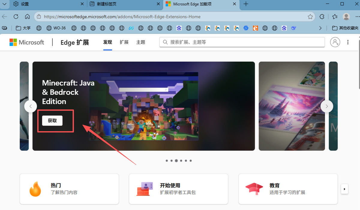 Microsoft Edge浏览器