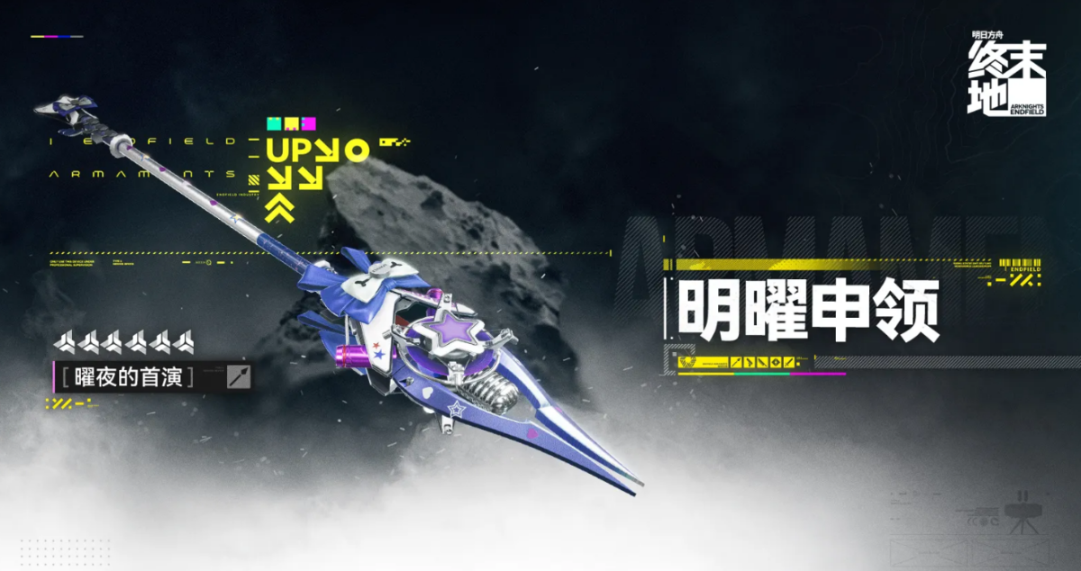 明日方舟:终末地