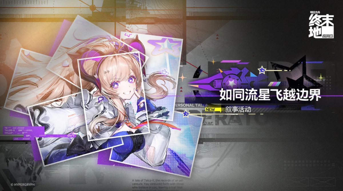 明日方舟:终末地