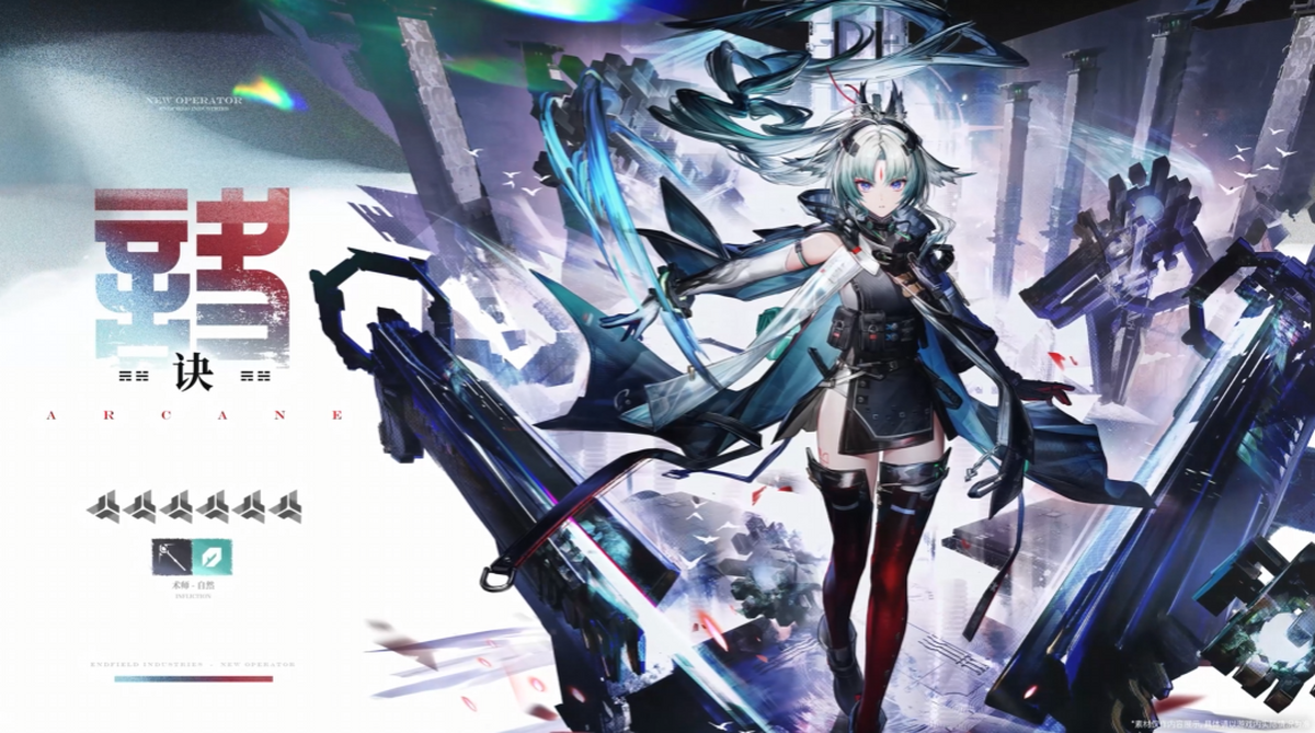 明日方舟:终末地