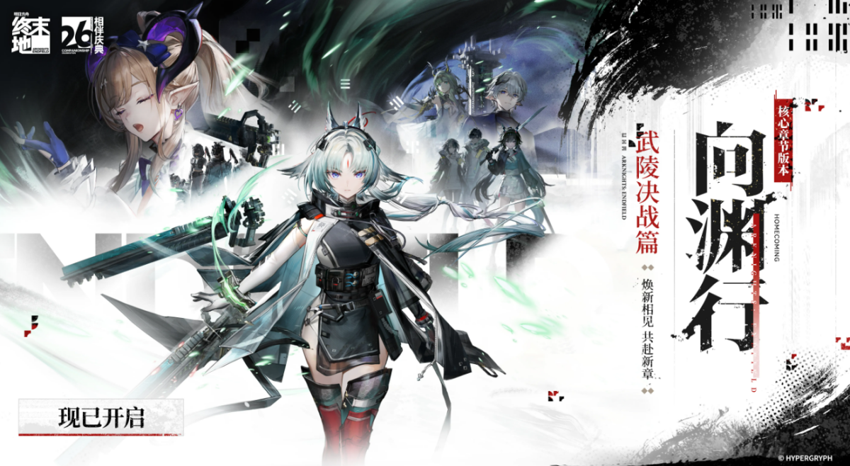 明日方舟:终末地