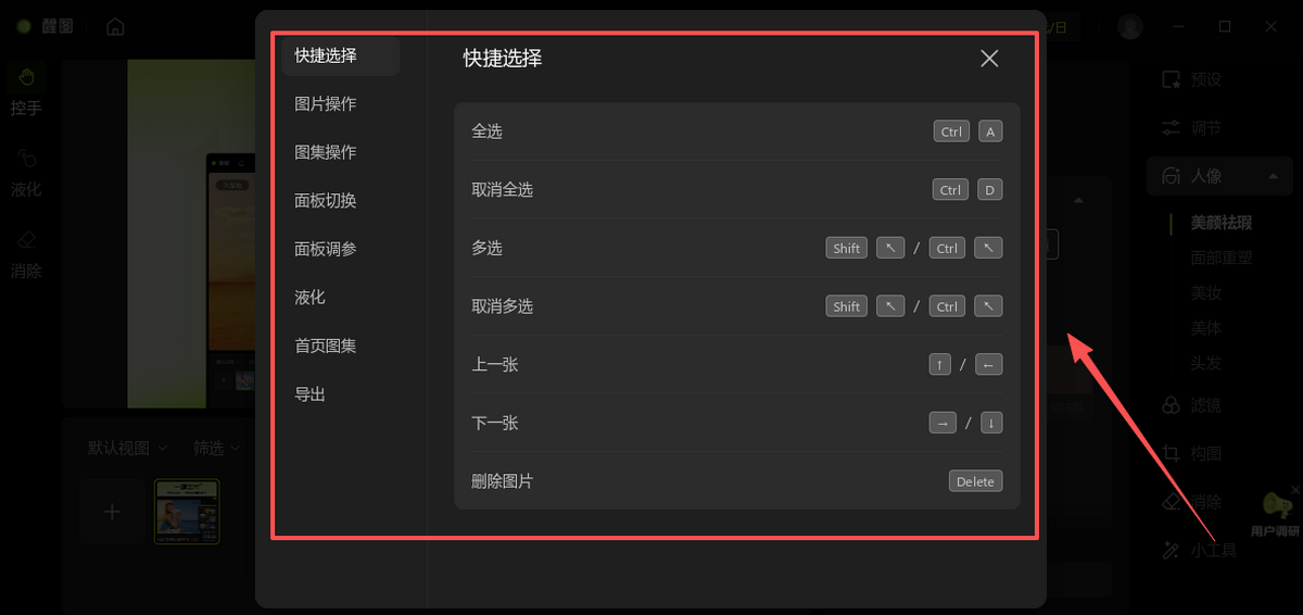 醒图