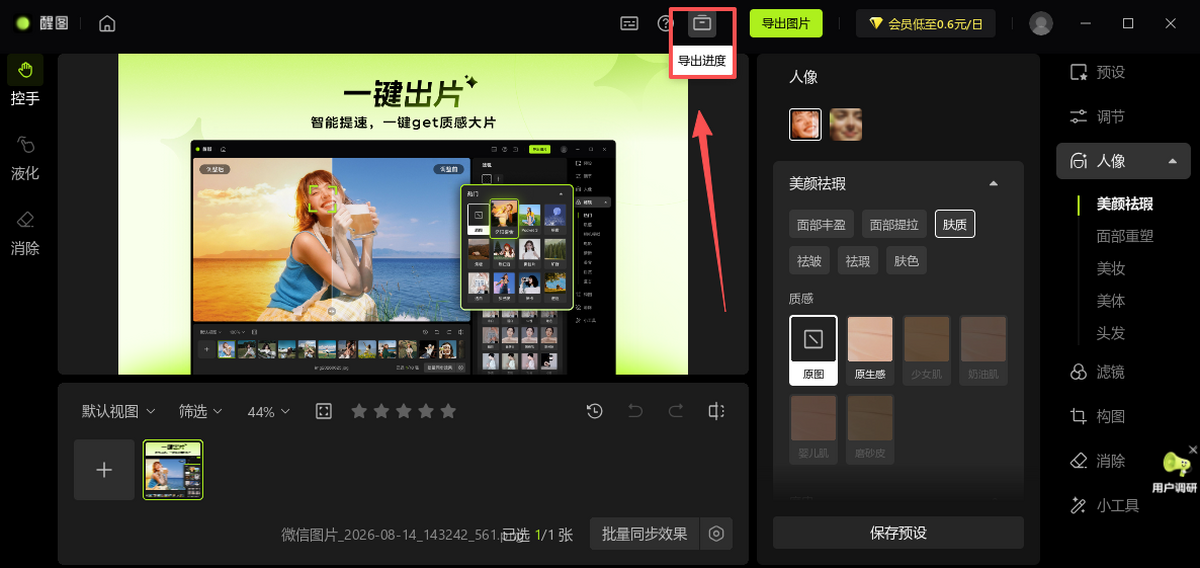 醒图